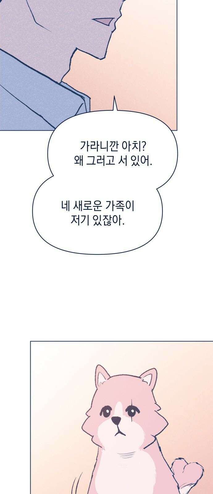 반려짐승 마지막화 16