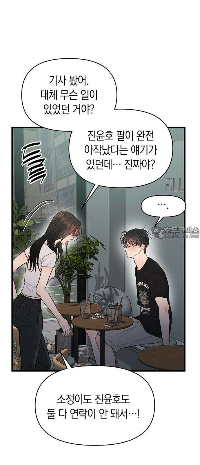 우아한 욕망 70화 3