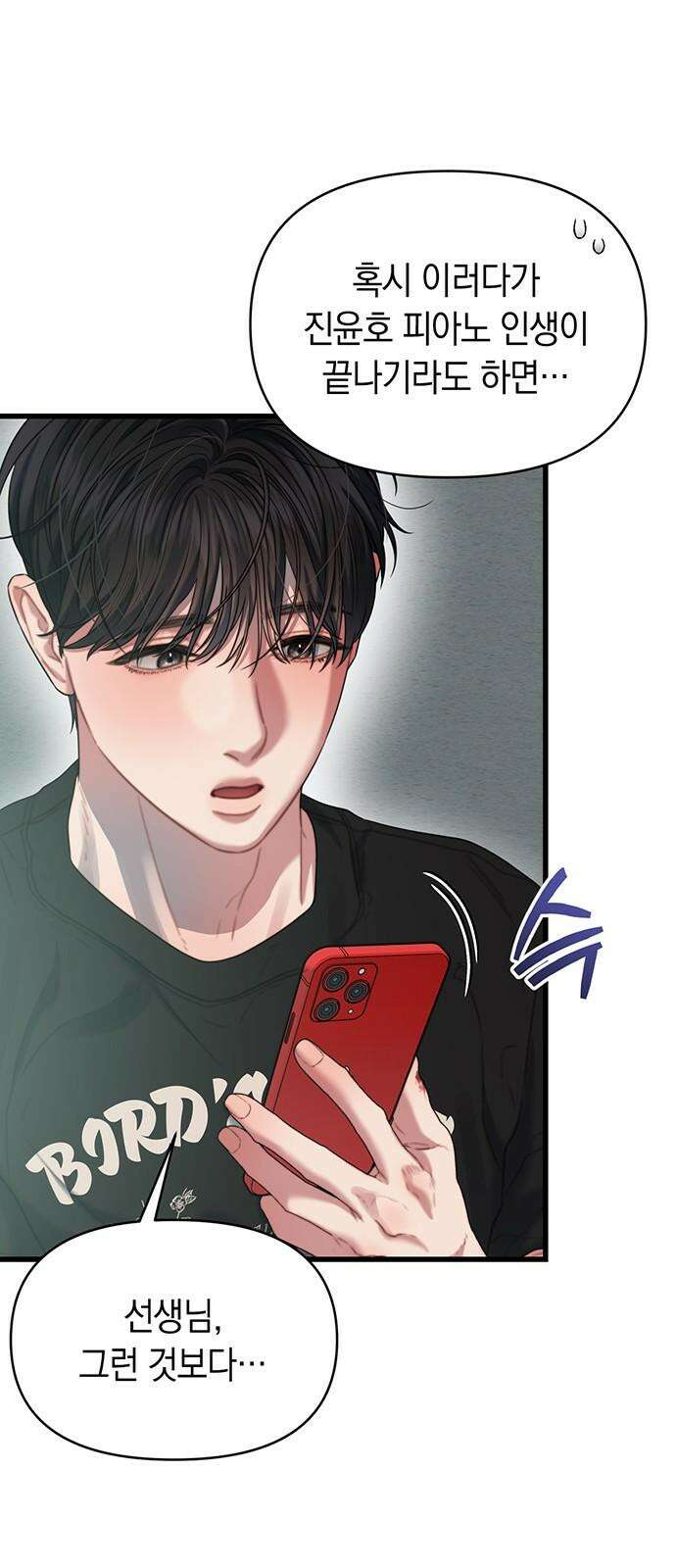 우아한 욕망 70화 4