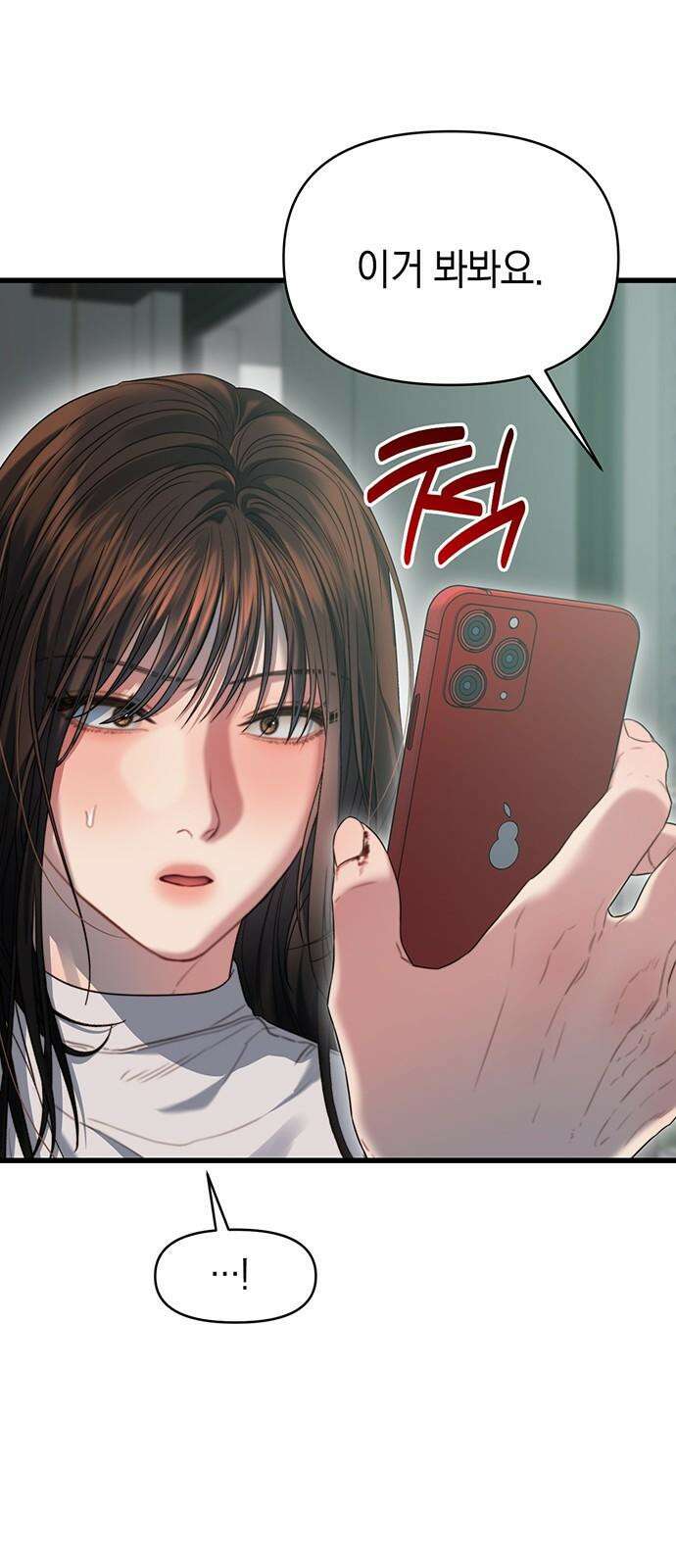 우아한 욕망 70화 5