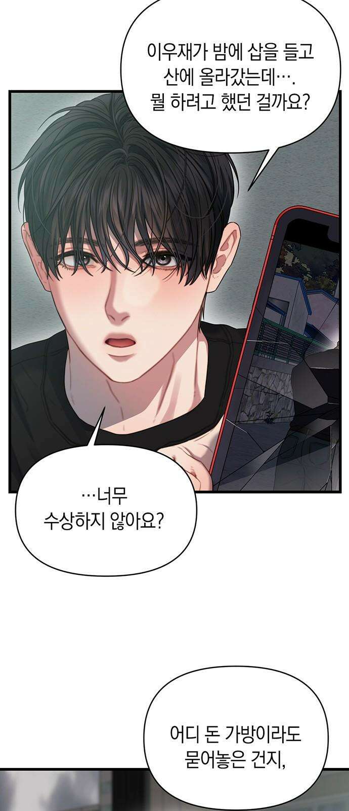 우아한 욕망 70화 7