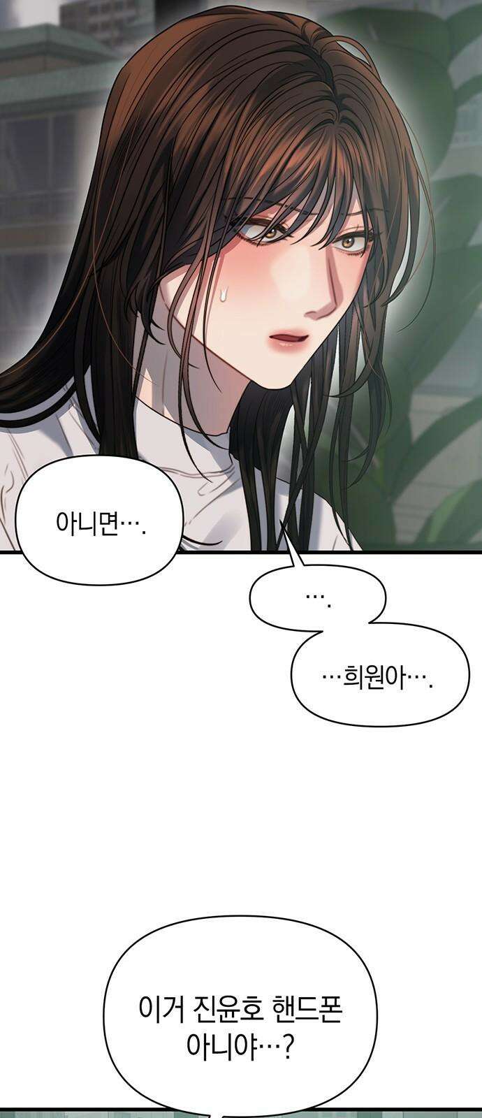 우아한 욕망 70화 8