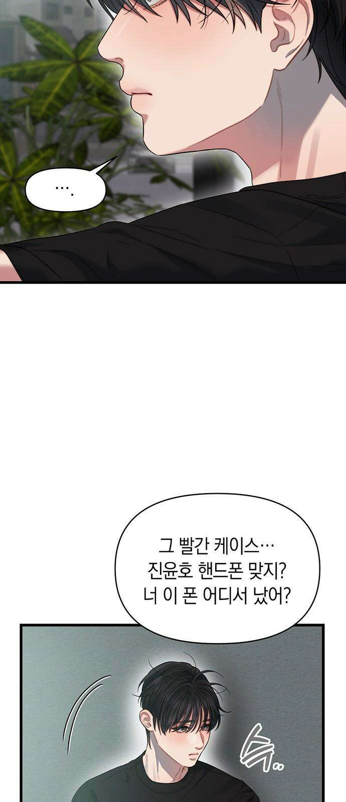 우아한 욕망 70화 10