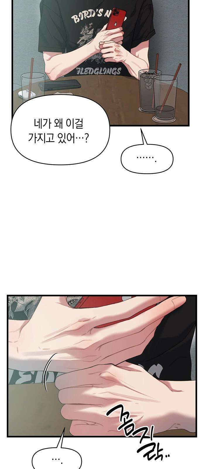 우아한 욕망 70화 11