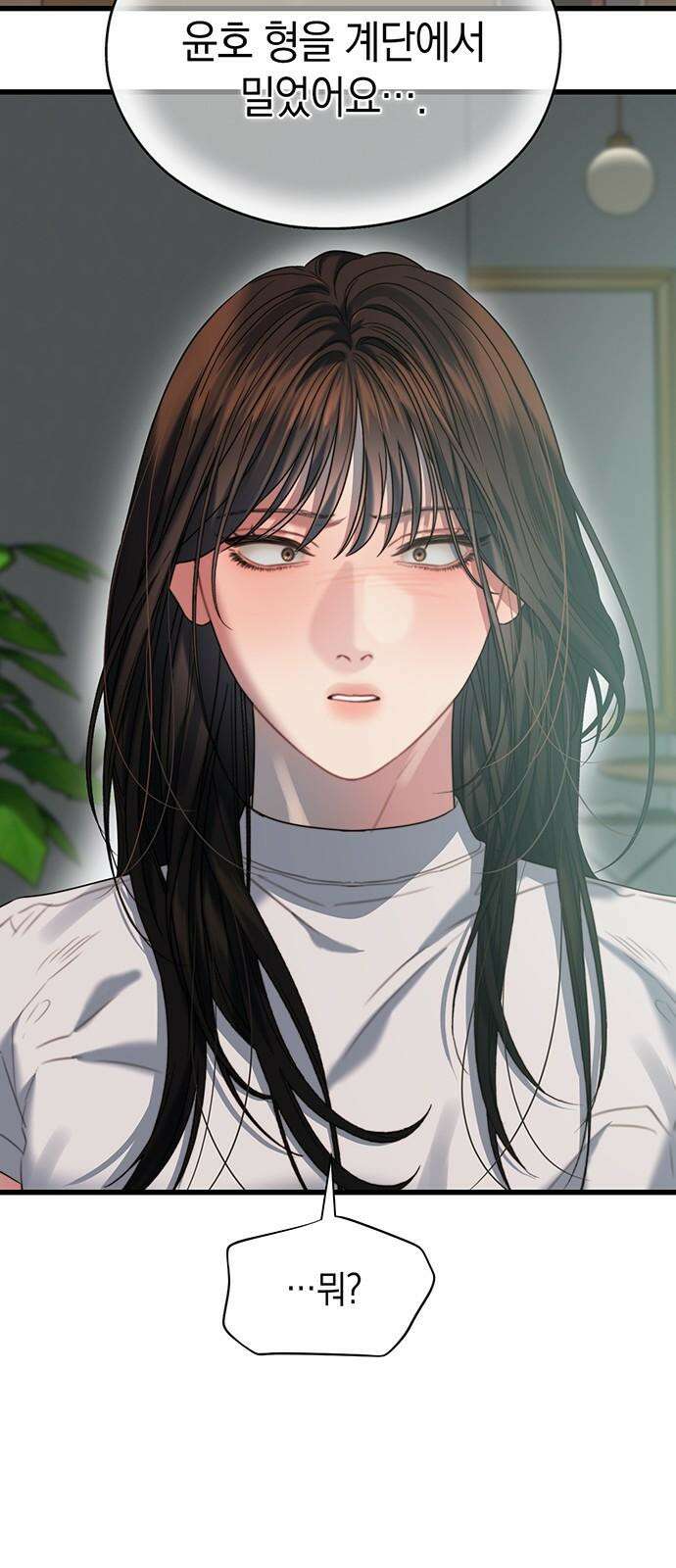우아한 욕망 70화 13