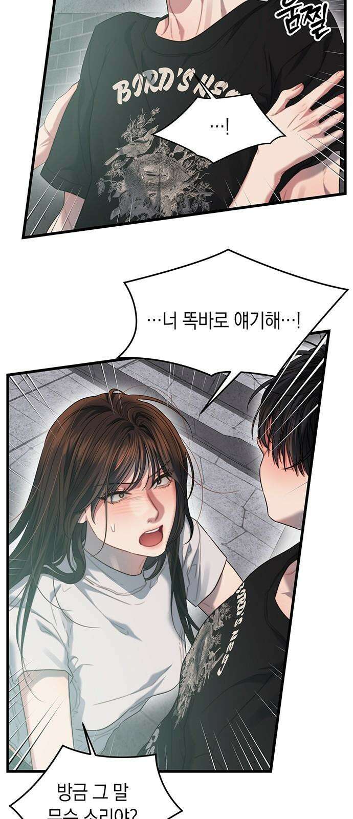 우아한 욕망 70화 17