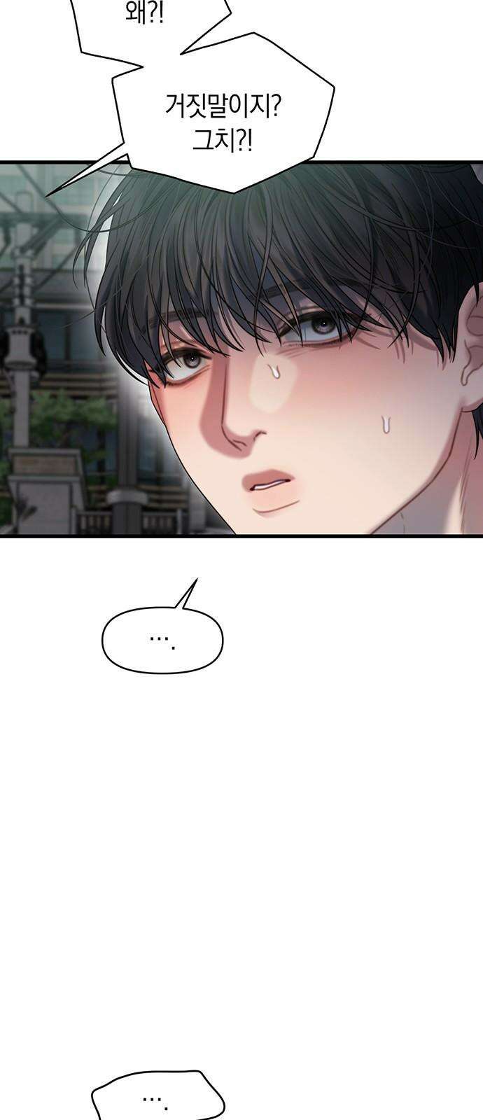 우아한 욕망 70화 19