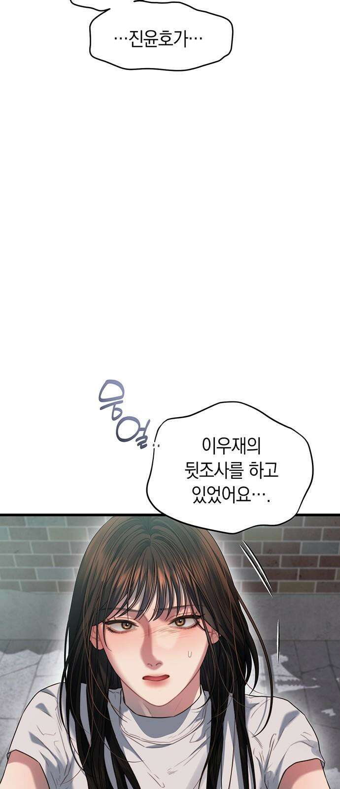 우아한 욕망 70화 20
