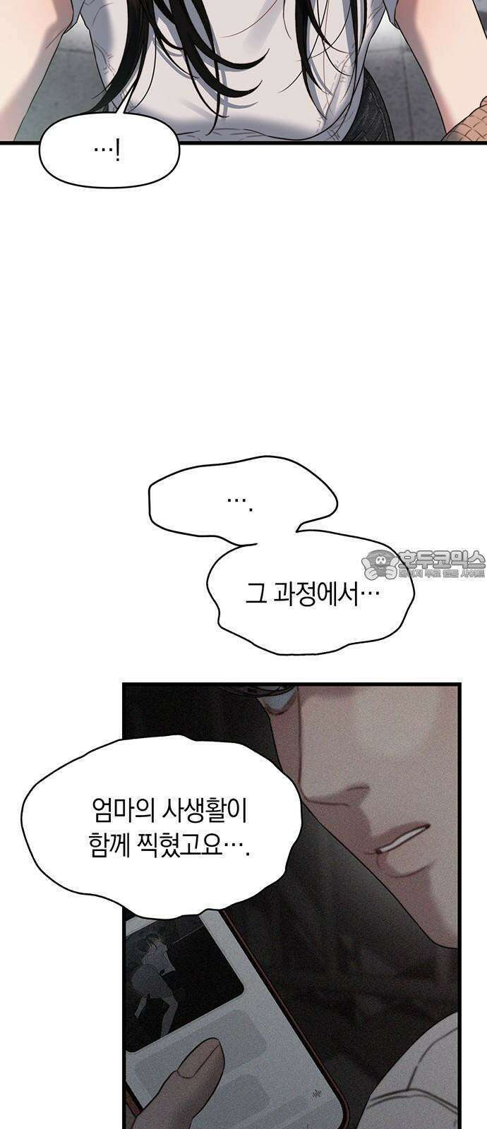 우아한 욕망 70화 21