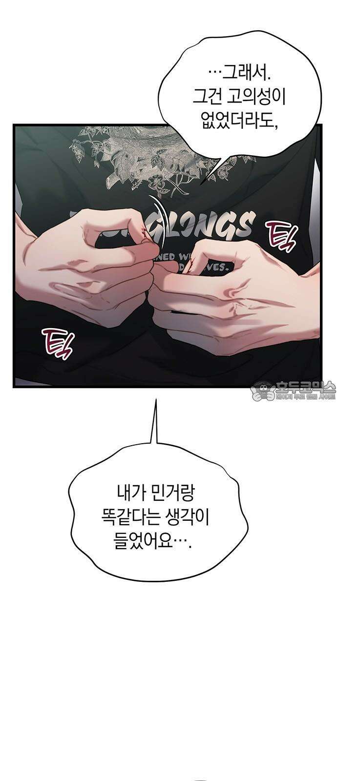 우아한 욕망 70화 33