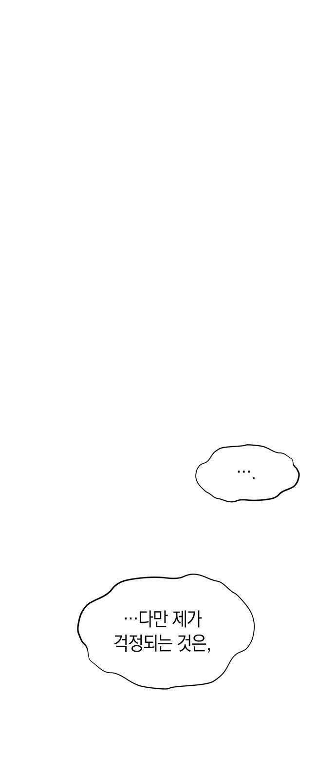 우아한 욕망 70화 35