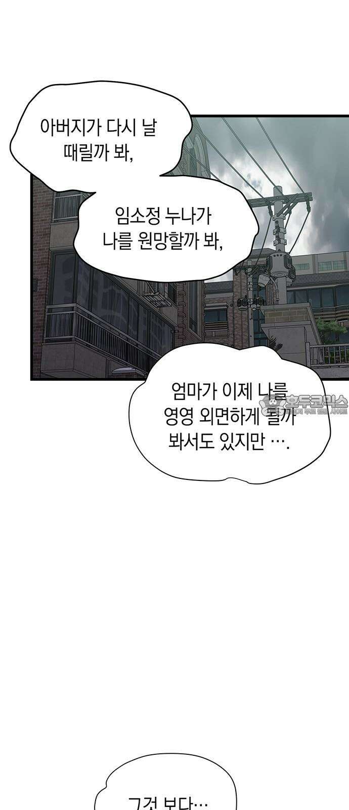 우아한 욕망 70화 36
