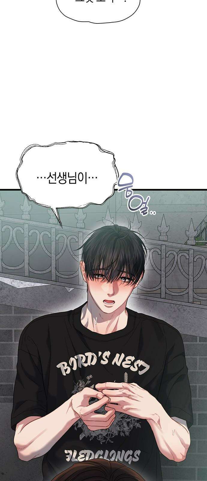 우아한 욕망 70화 37