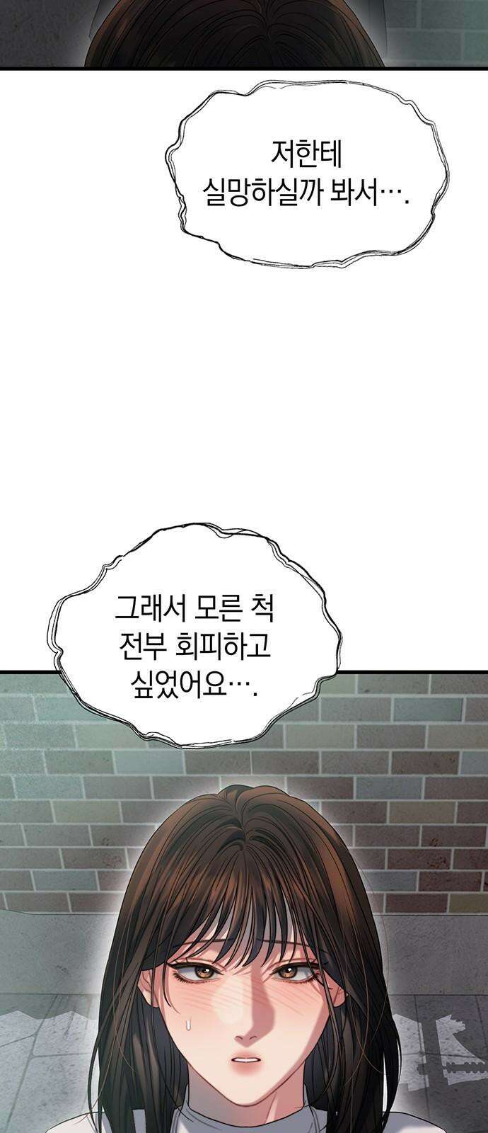 우아한 욕망 70화 38