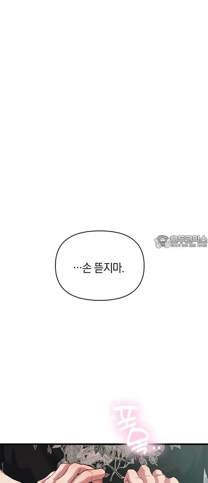 우아한 욕망 70화 42