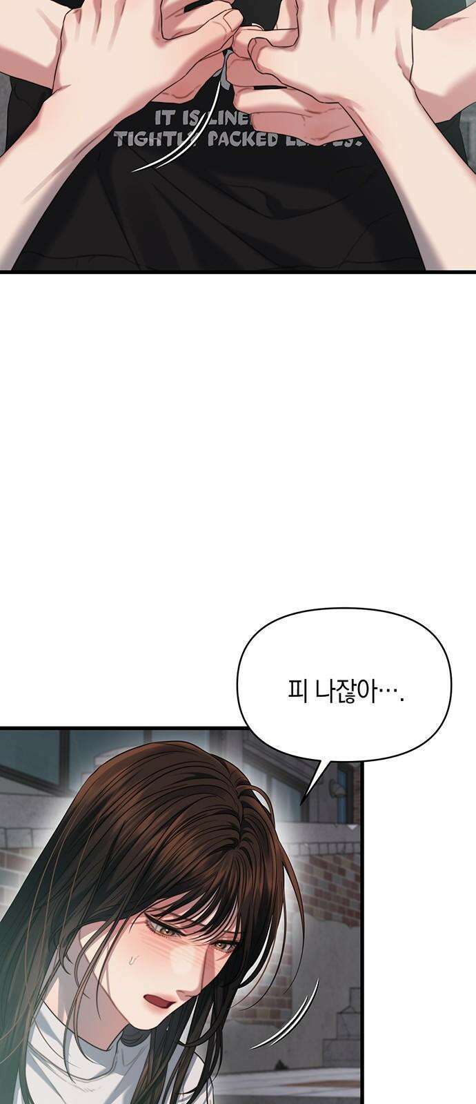 우아한 욕망 70화 43