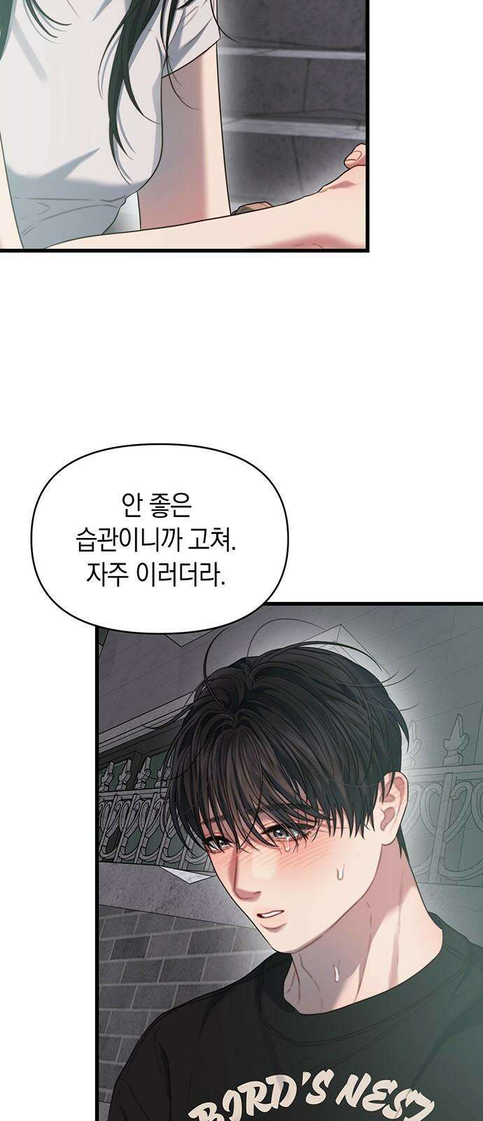 우아한 욕망 70화 44
