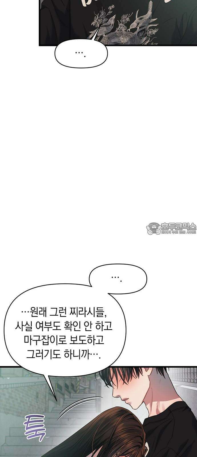 우아한 욕망 70화 45