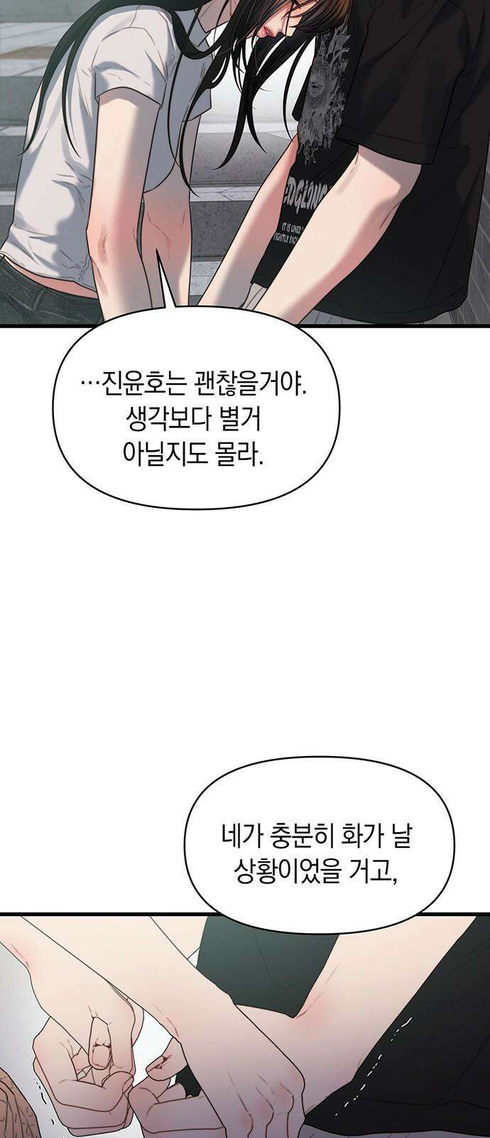우아한 욕망 70화 46