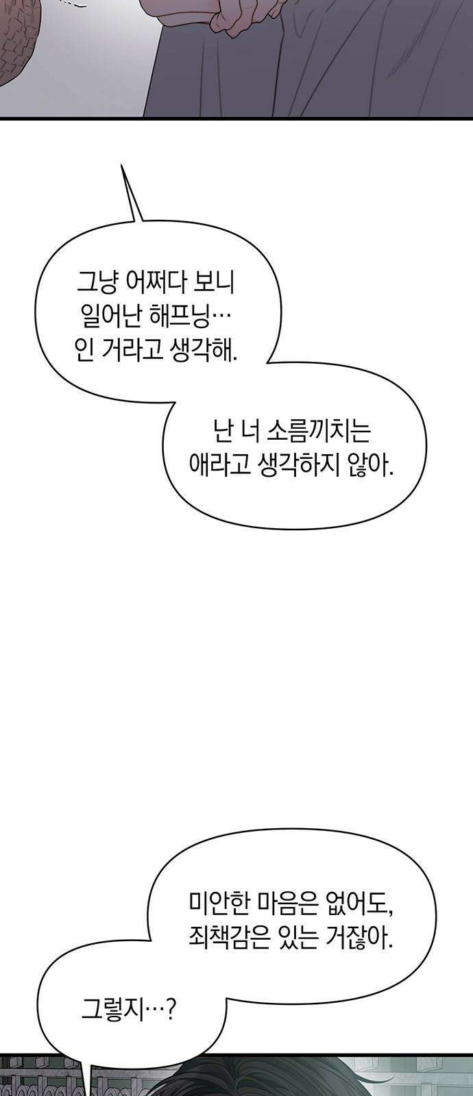 우아한 욕망 70화 47