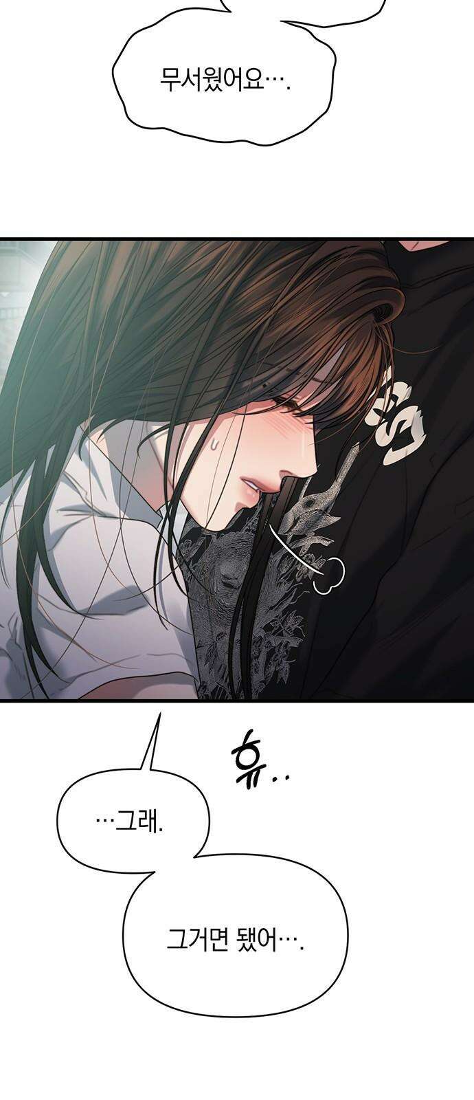 우아한 욕망 70화 49