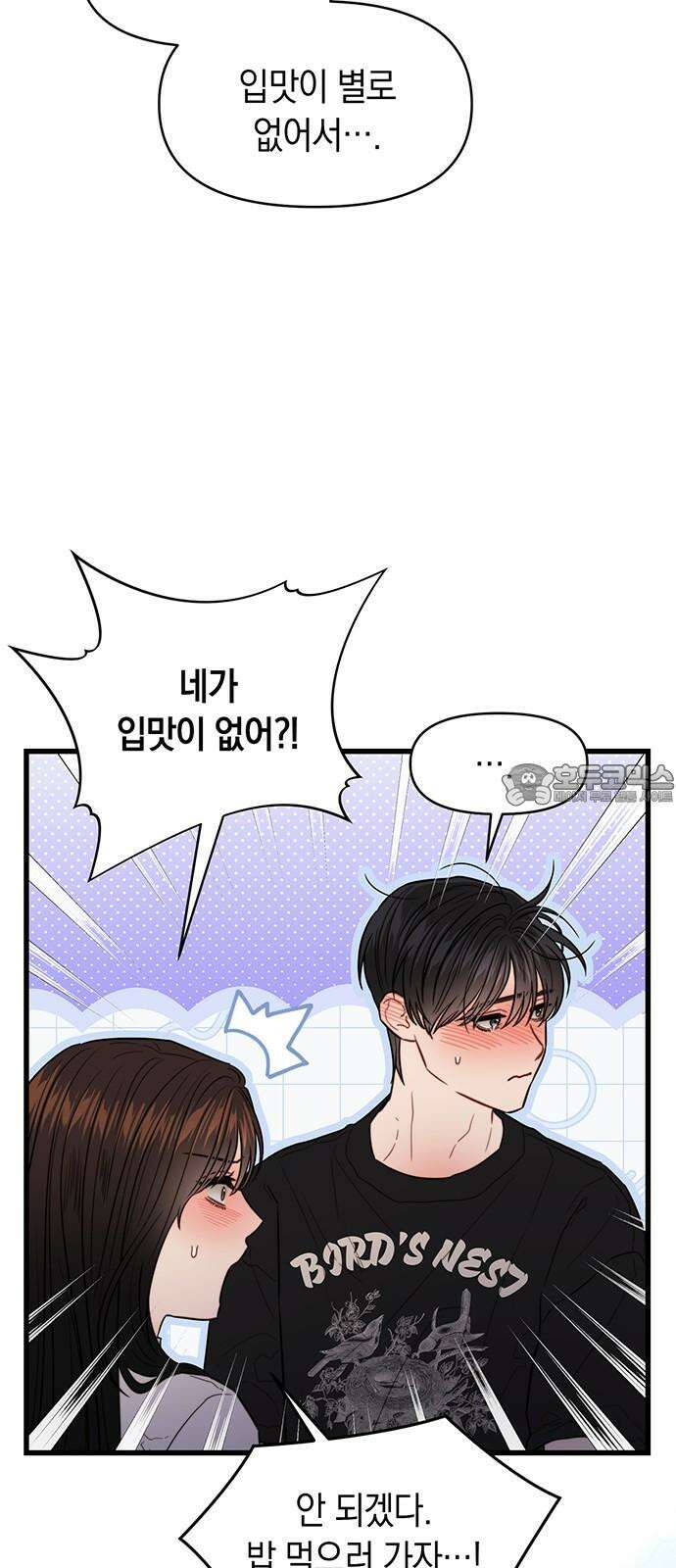 우아한 욕망 70화 51