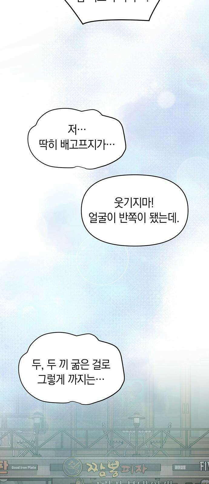 우아한 욕망 70화 52
