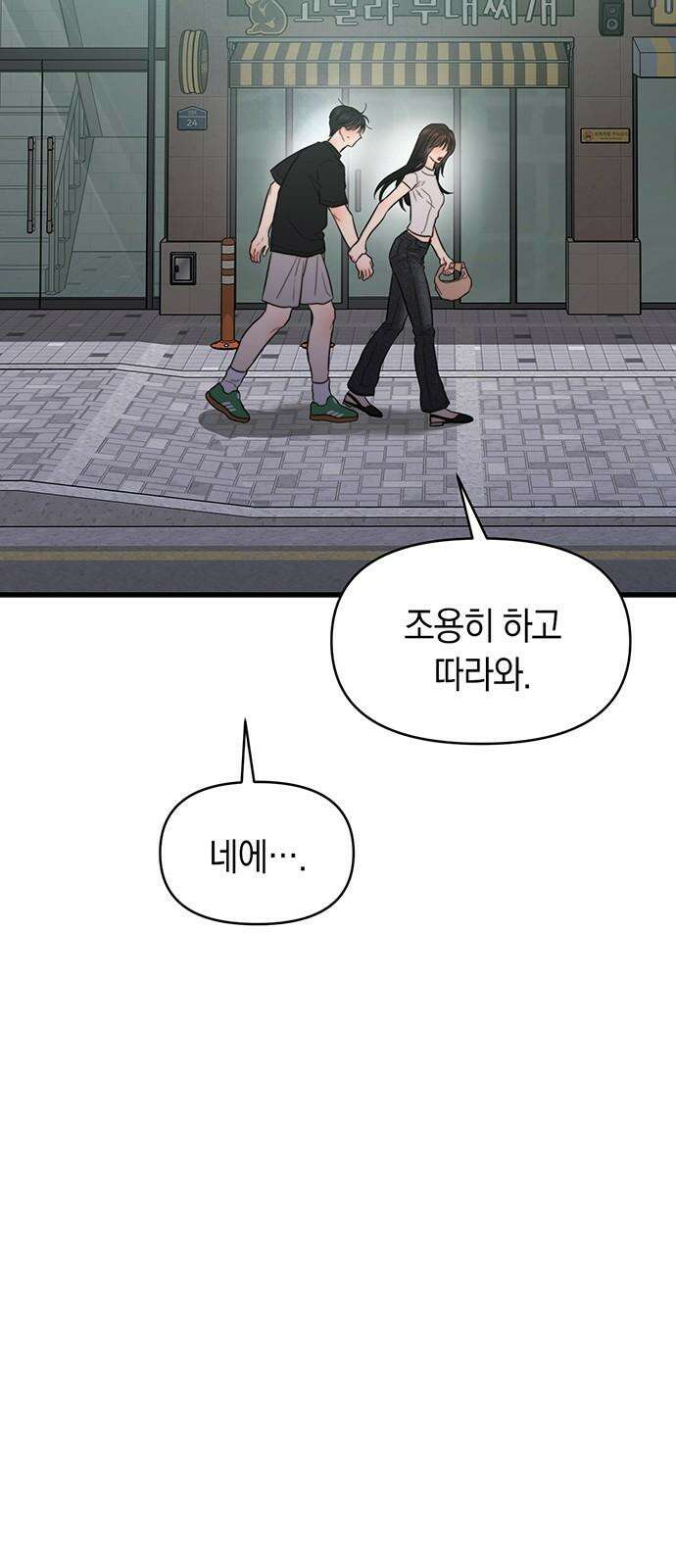 우아한 욕망 70화 53