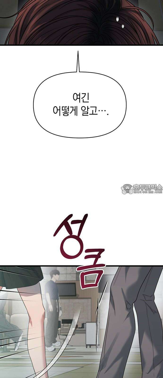 우아한 욕망 70화 57