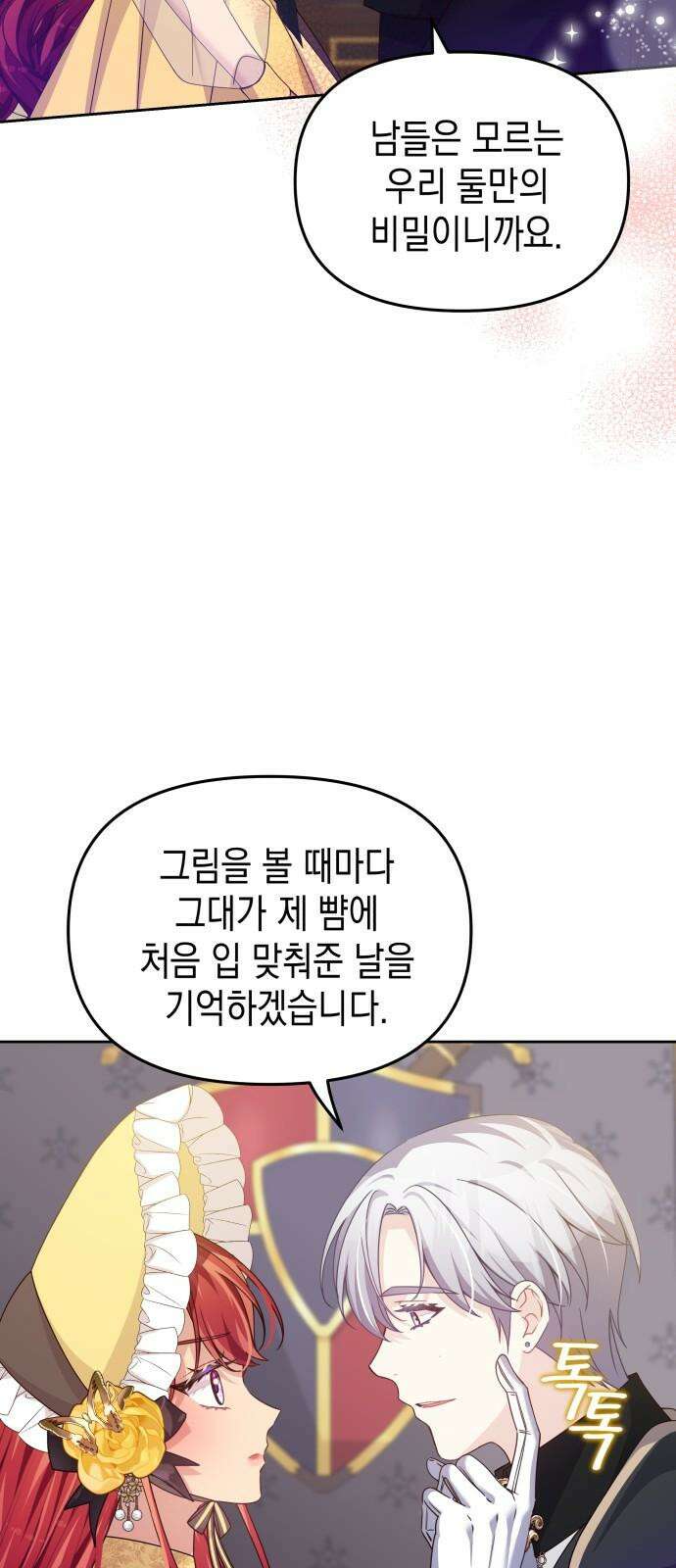 악당과 악당이 만나면 84화 2