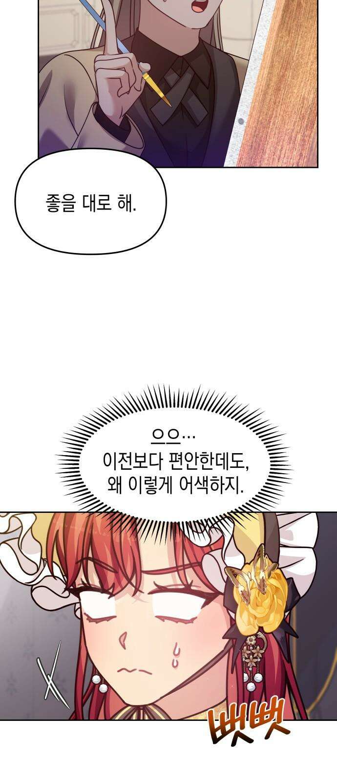 악당과 악당이 만나면 84화 11