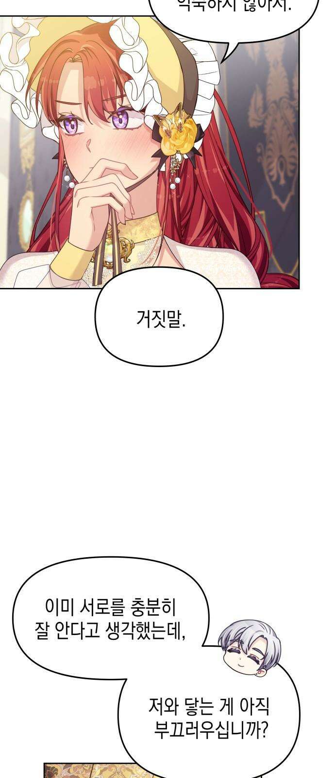 악당과 악당이 만나면 84화 13