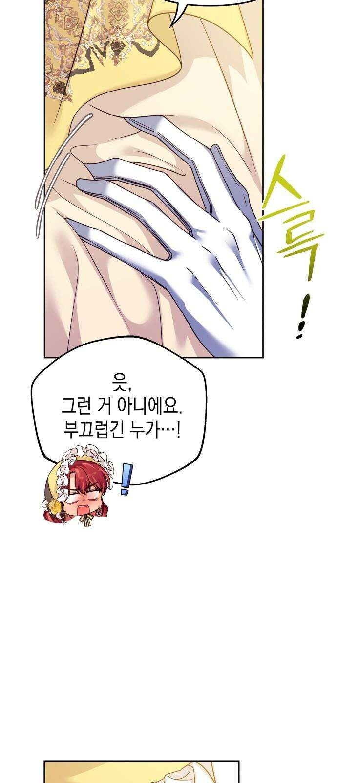 악당과 악당이 만나면 84화 14