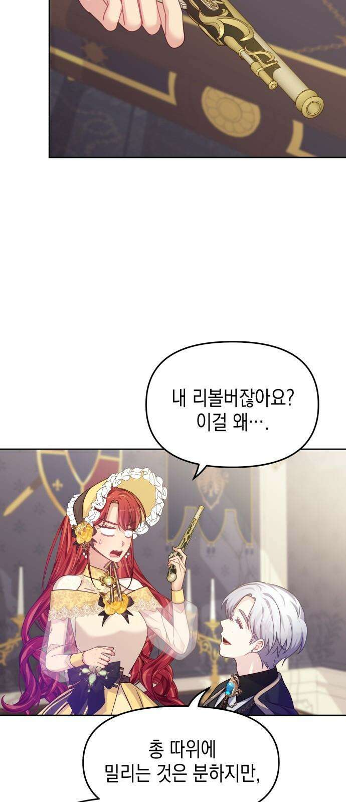 악당과 악당이 만나면 84화 16