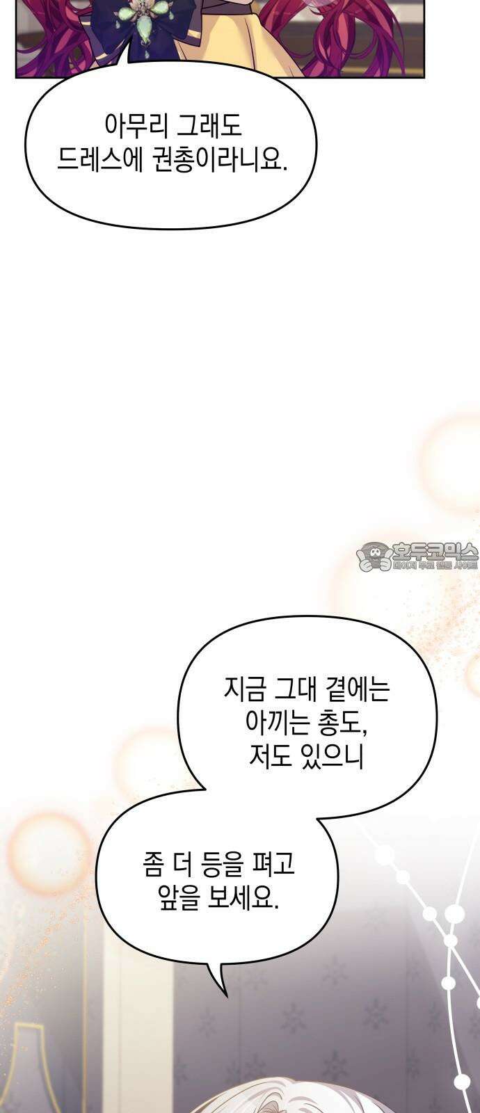 악당과 악당이 만나면 84화 18