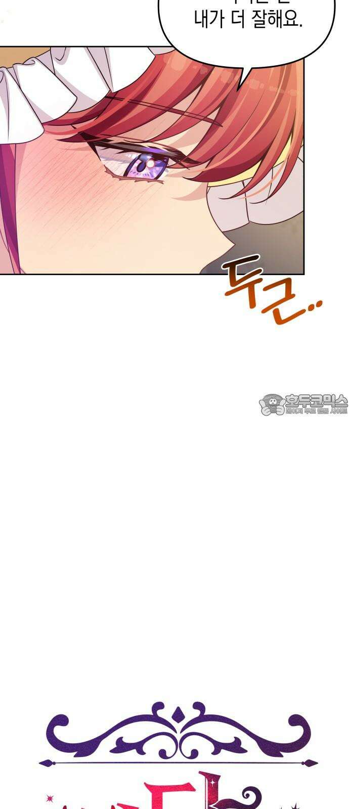 악당과 악당이 만나면 84화 21