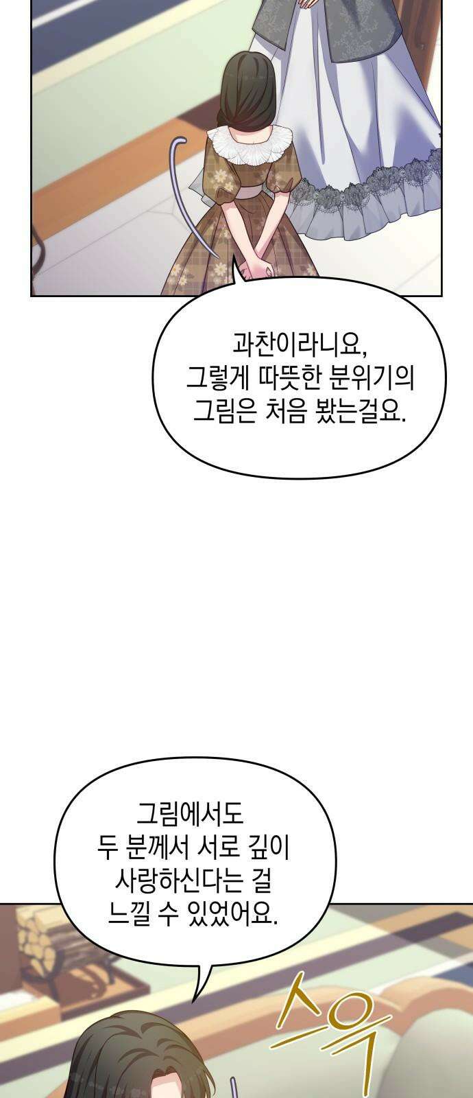 악당과 악당이 만나면 84화 26