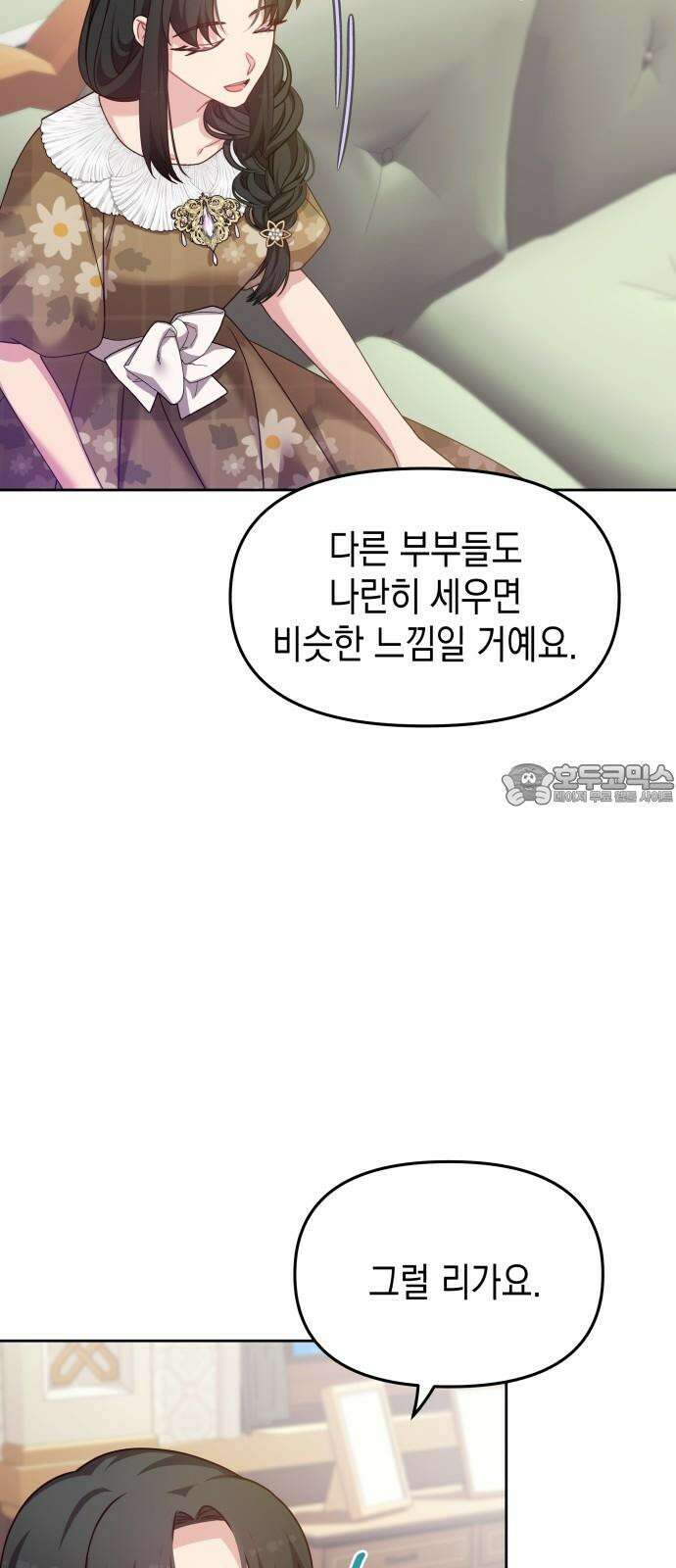 악당과 악당이 만나면 84화 27