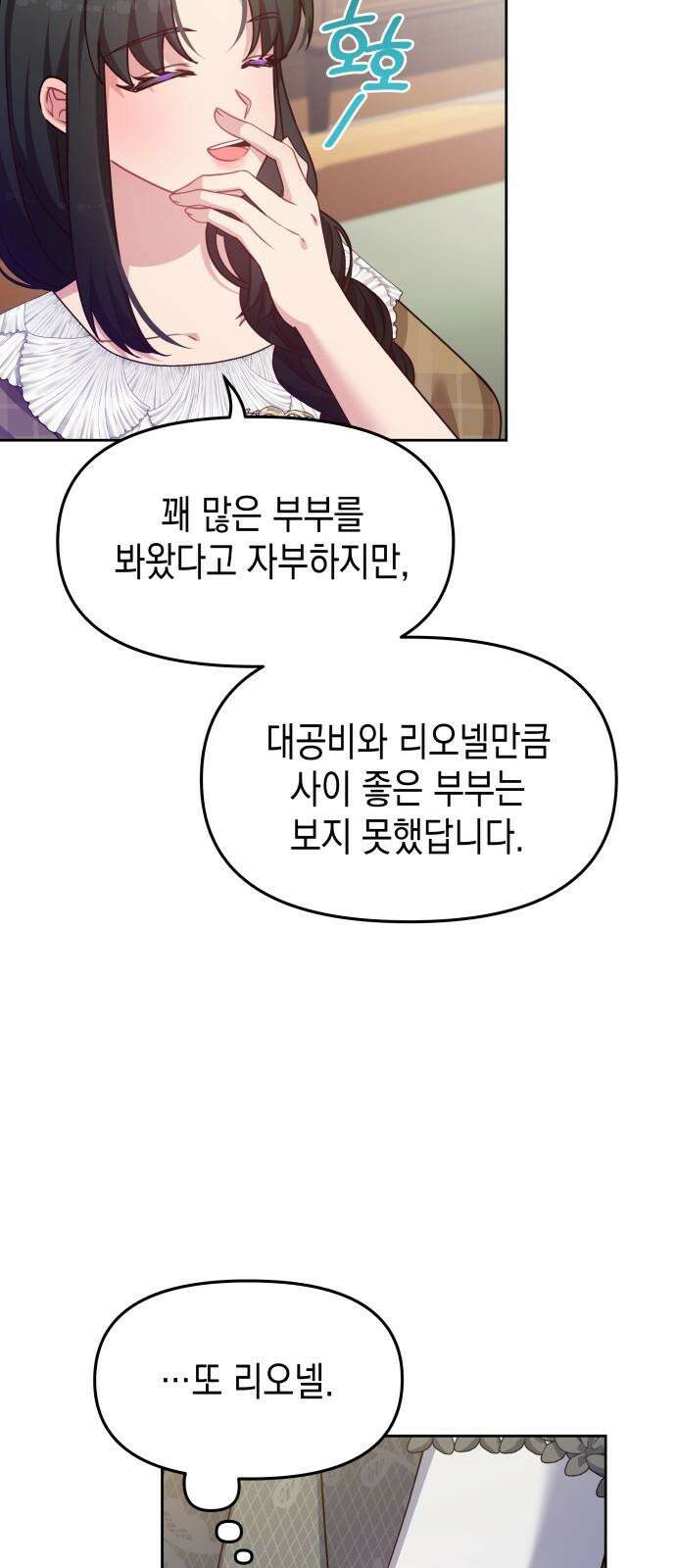 악당과 악당이 만나면 84화 28
