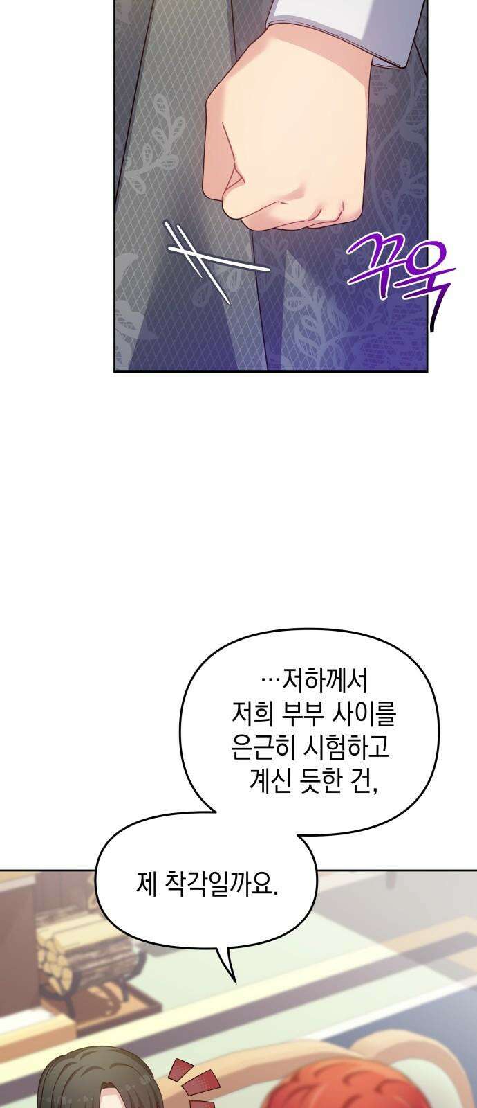 악당과 악당이 만나면 84화 29