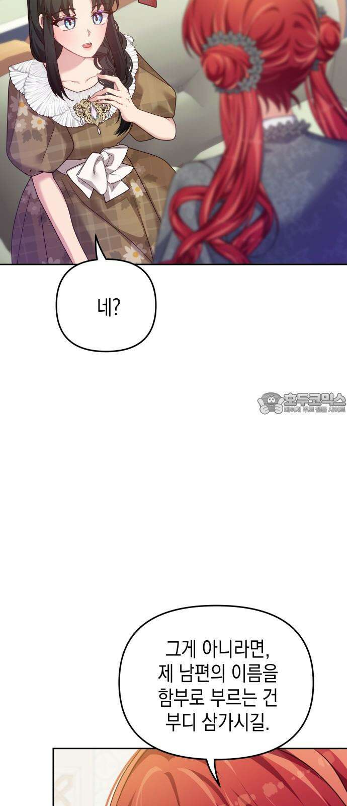 악당과 악당이 만나면 84화 30