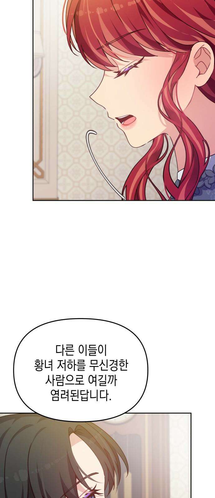 악당과 악당이 만나면 84화 31