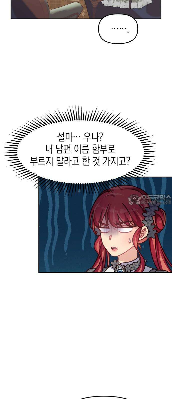 악당과 악당이 만나면 84화 33
