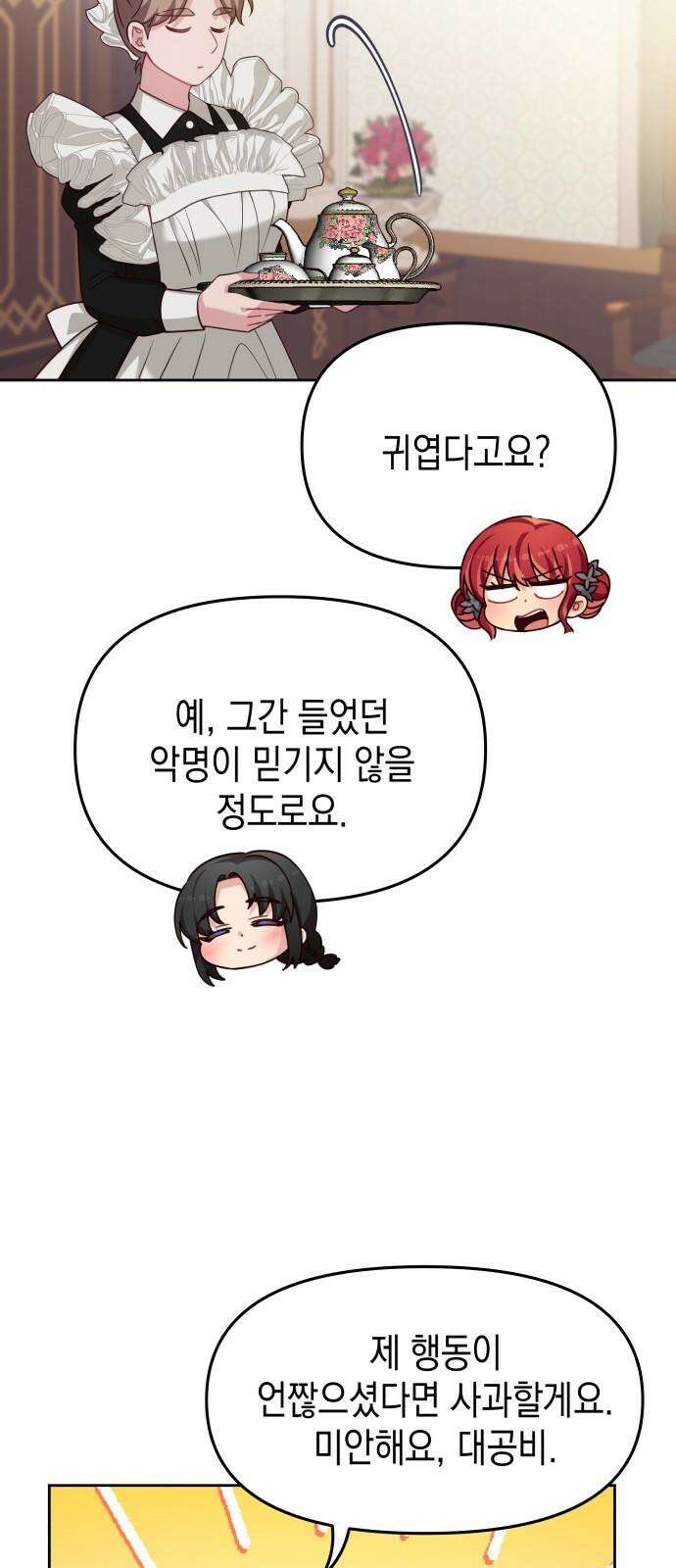 악당과 악당이 만나면 84화 37