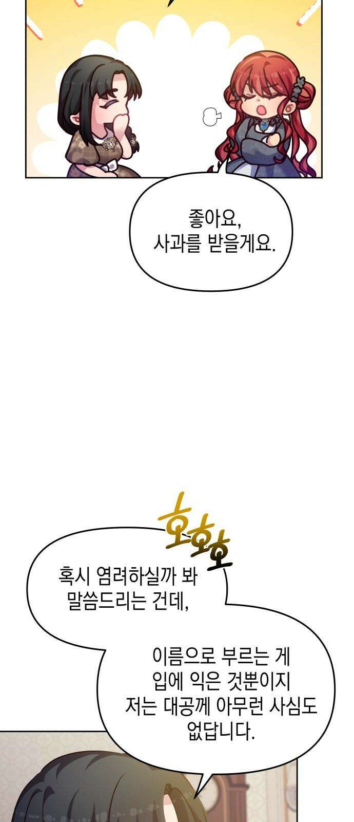 악당과 악당이 만나면 84화 38