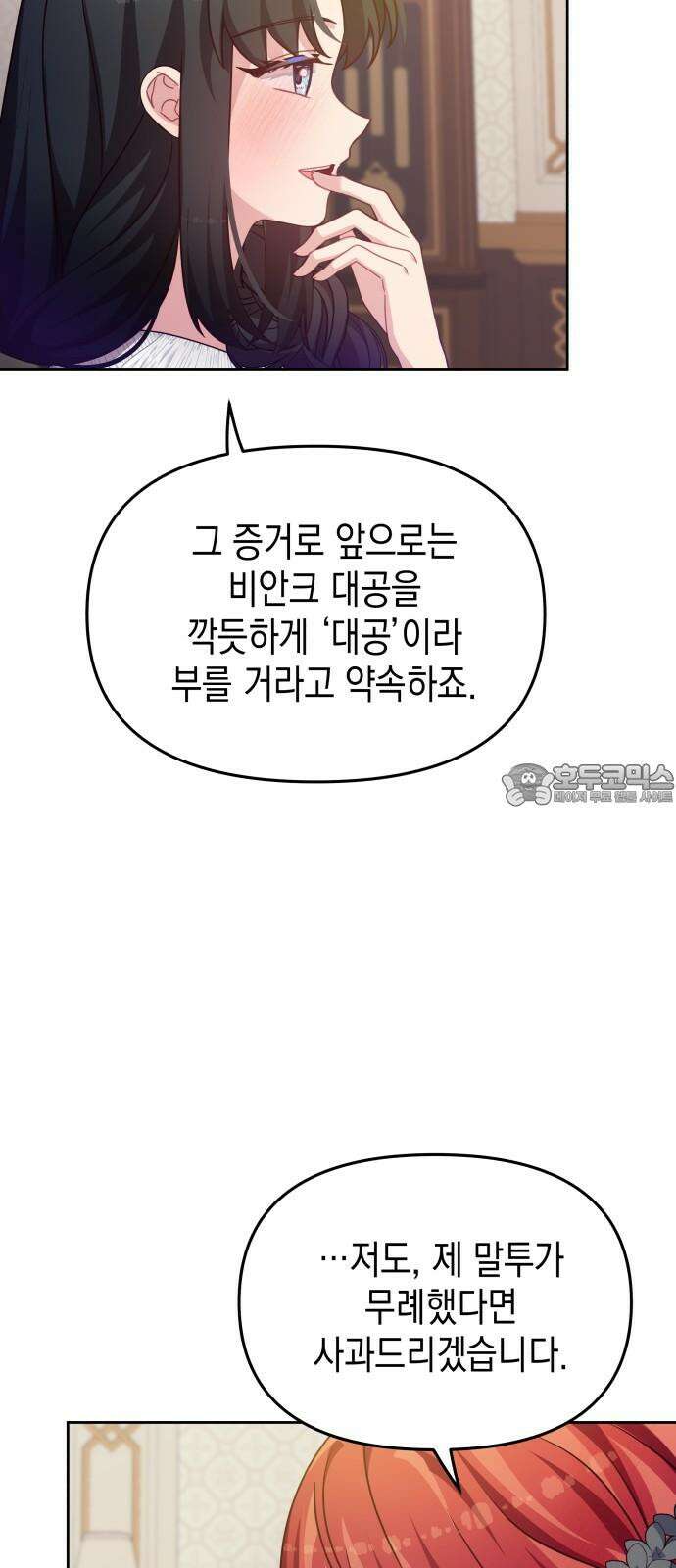 악당과 악당이 만나면 84화 39
