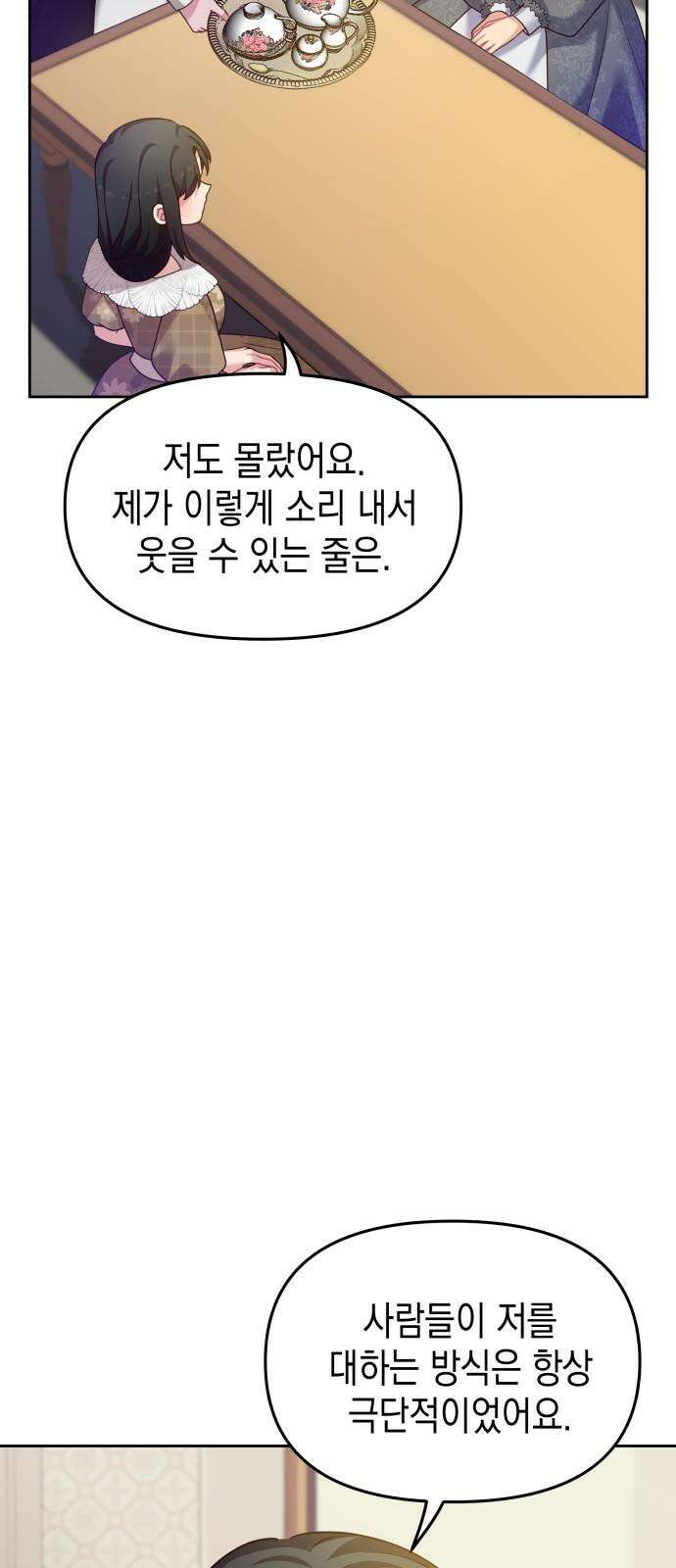 악당과 악당이 만나면 84화 41