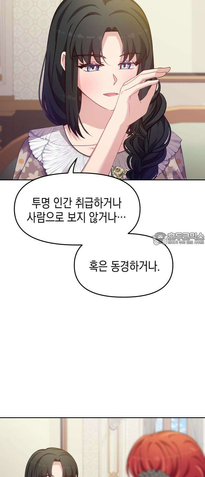 악당과 악당이 만나면 84화 42