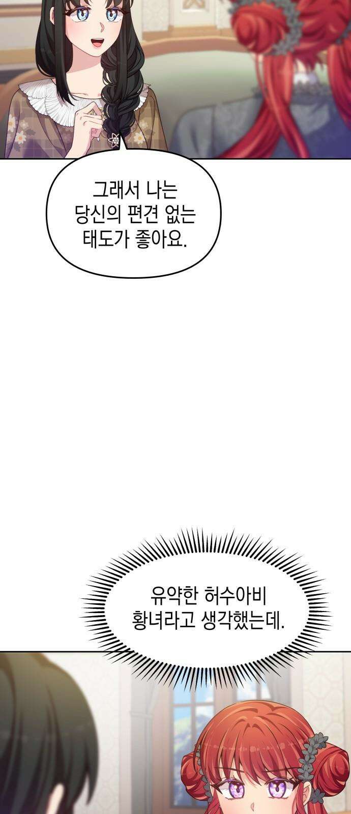 악당과 악당이 만나면 84화 43