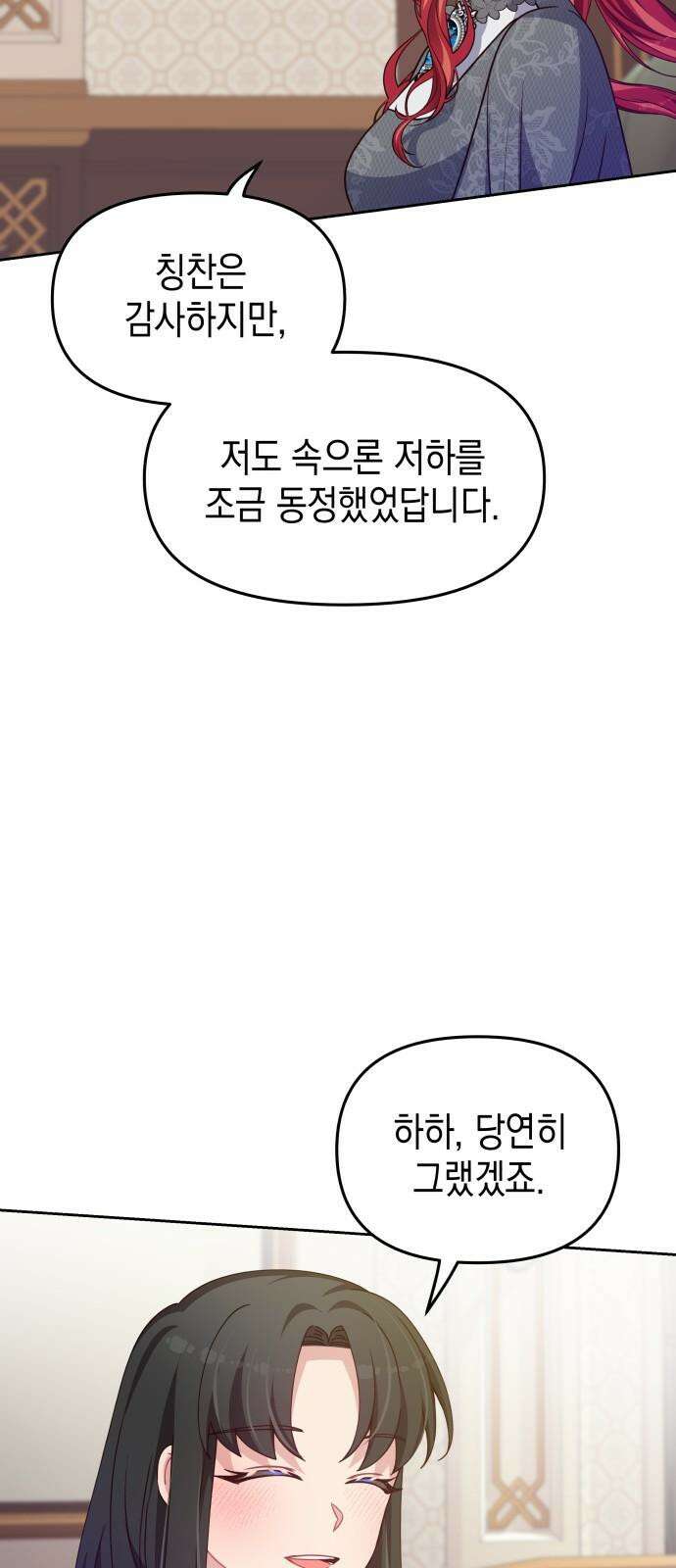 악당과 악당이 만나면 84화 46